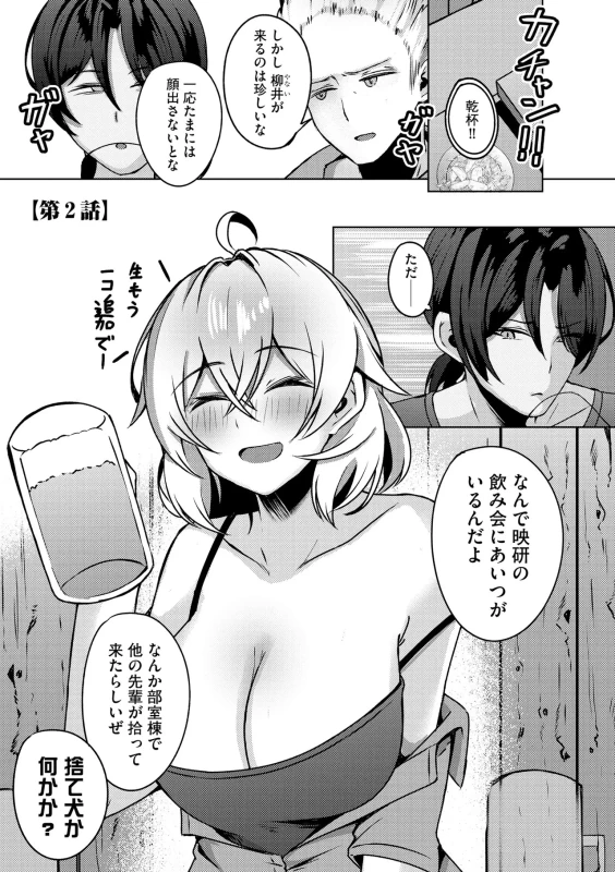 Yukizuri Intenshon!! ~Kyonyuu Senpai mo Oppai Hime mo Wakaraseru!?~ page 31