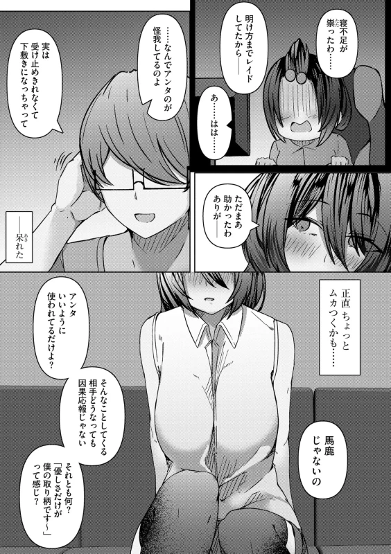 くっ...?? - Part 1 page 39