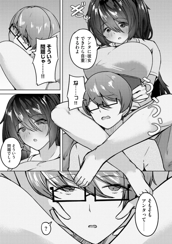 くっ...?? - Part 2 page 25