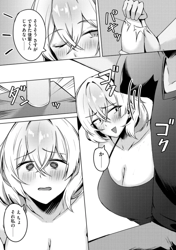Yukizuri Intenshon!! ~Kyonyuu Senpai mo Oppai Hime mo Wakaraseru!?~ page 37