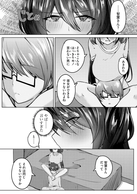 くっ...?? - Part 2 page 27