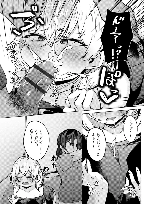 Yukizuri Intenshon!! ~Kyonyuu Senpai mo Oppai Hime mo Wakaraseru!?~ page 16