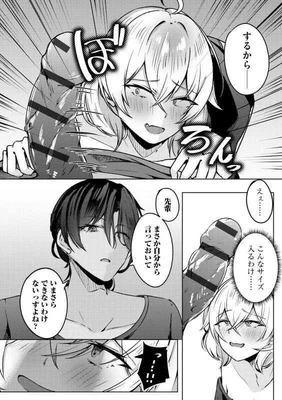 Yukizuri Intenshon!! ~Kyonyuu Senpai mo Oppai Hime mo Wakaraseru!?~ page 14