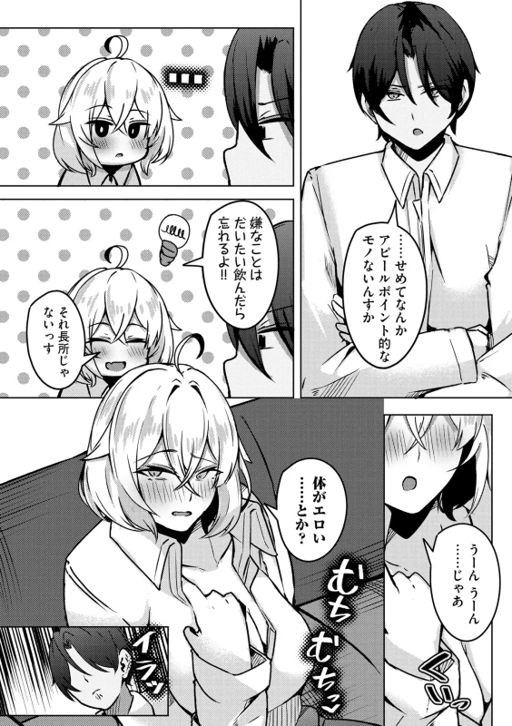 甘えたこと - Story 2 page 41