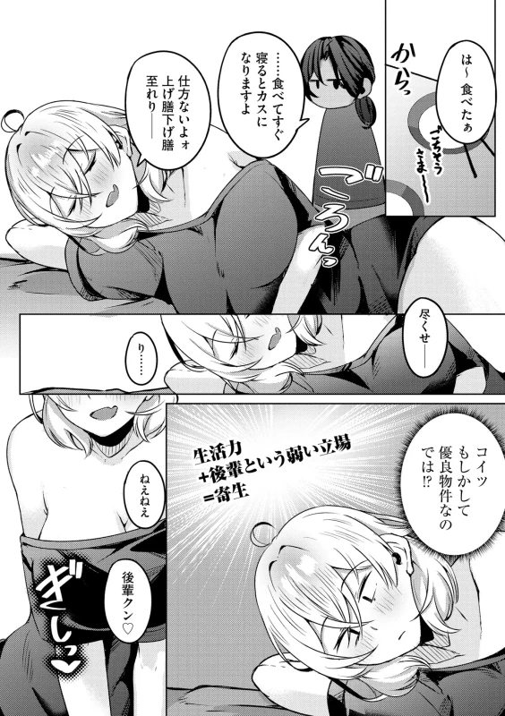 Yukizuri Intenshon!! ~Kyonyuu Senpai mo Oppai Hime mo Wakaraseru!?~ page 12