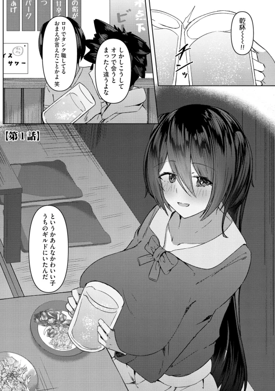 くっ...?? - Part 1 page 9