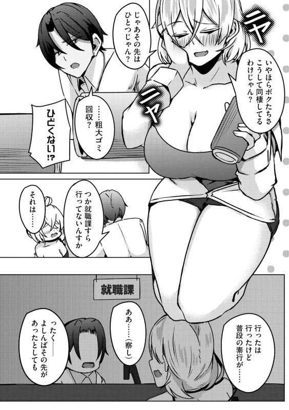 甘えたこと - Story 2 page 37