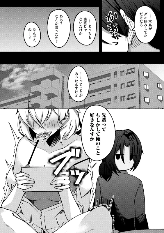 甘えたこと - Story 2 page 13