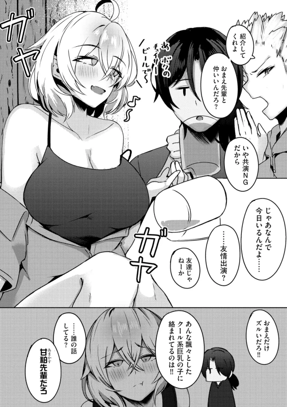 Yukizuri Intenshon!! ~Kyonyuu Senpai mo Oppai Hime mo Wakaraseru!?~ page 32