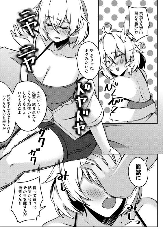 甘えたこと - Story 2 page 14