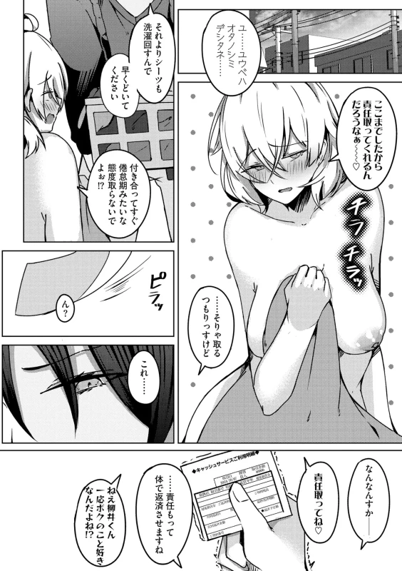 甘えたこと - Story 2 page 35