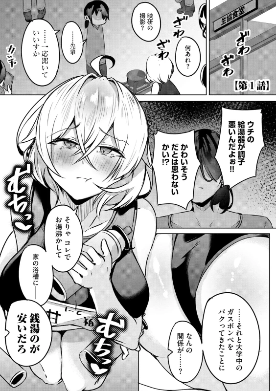 Yukizuri Intenshon!! ~Kyonyuu Senpai mo Oppai Hime mo Wakaraseru!?~ page 7