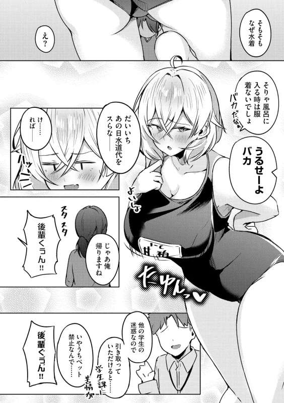 Yukizuri Intenshon!! ~Kyonyuu Senpai mo Oppai Hime mo Wakaraseru!?~ page 8