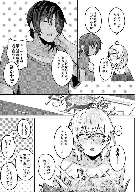 Yukizuri Intenshon!! ~Kyonyuu Senpai mo Oppai Hime mo Wakaraseru!?~ page 11