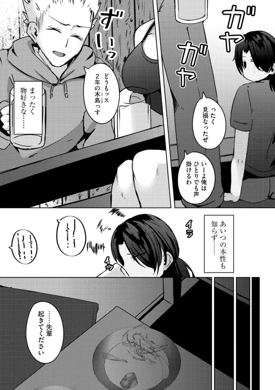 Yukizuri Intenshon!! ~Kyonyuu Senpai mo Oppai Hime mo Wakaraseru!?~ page 33