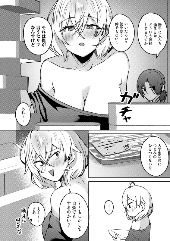 Yukizuri Intenshon!! ~Kyonyuu Senpai mo Oppai Hime mo Wakaraseru!?~ page 10