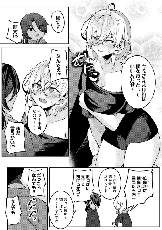 Yukizuri Intenshon!! ~Kyonyuu Senpai mo Oppai Hime mo Wakaraseru!?~ page 13