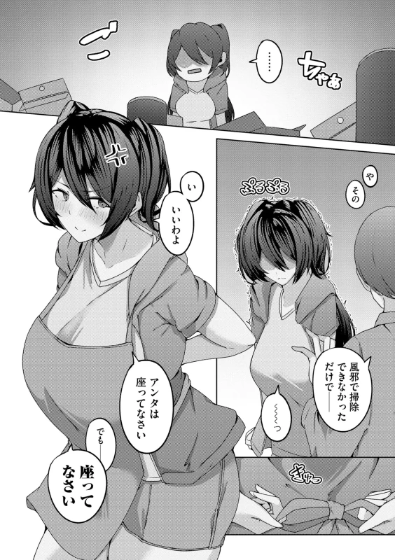 くっ...?? - Part 1 page 58