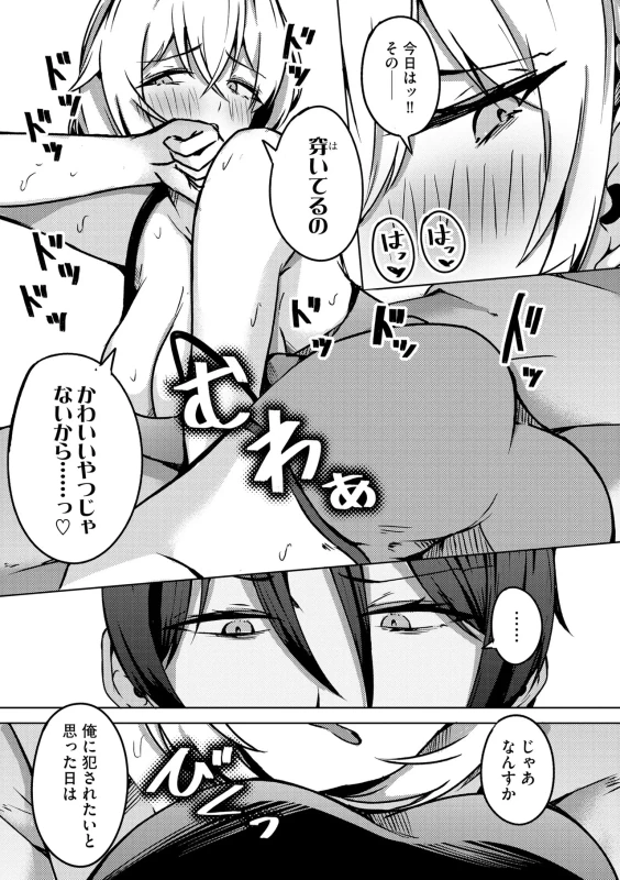 甘えたこと - Story 2 page 22