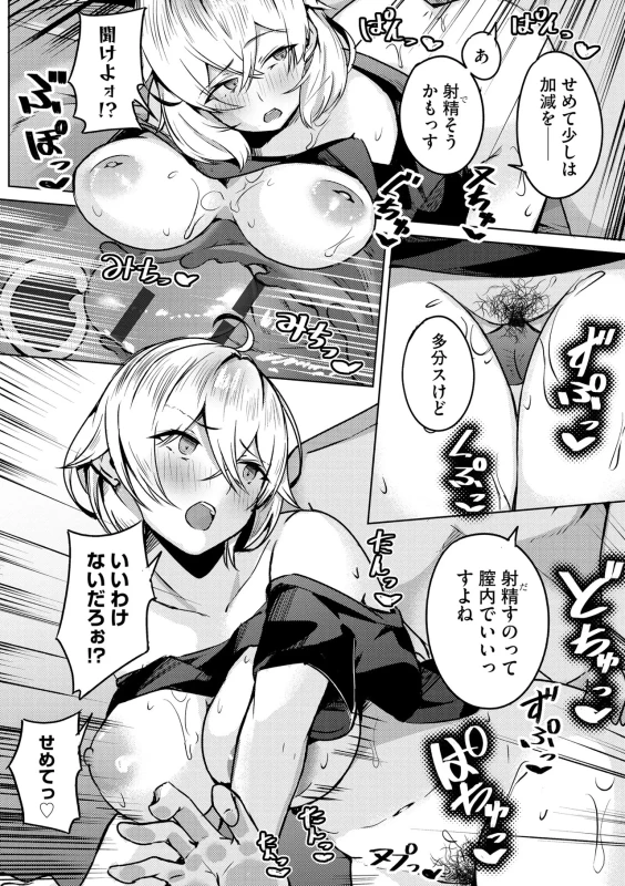 Yukizuri Intenshon!! ~Kyonyuu Senpai mo Oppai Hime mo Wakaraseru!?~ page 28