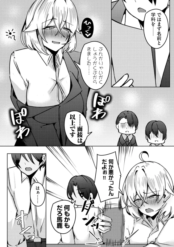 甘えたこと - Story 2 page 39