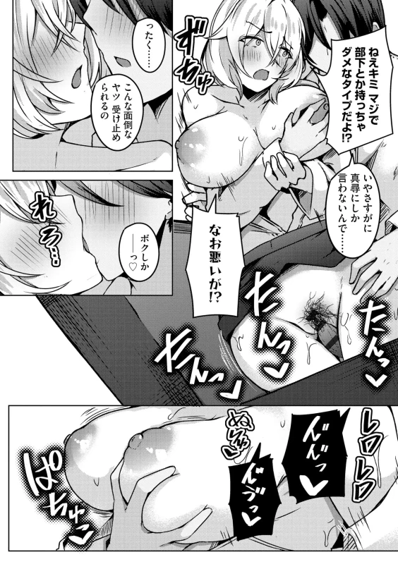 甘えたこと - Story 2 page 51