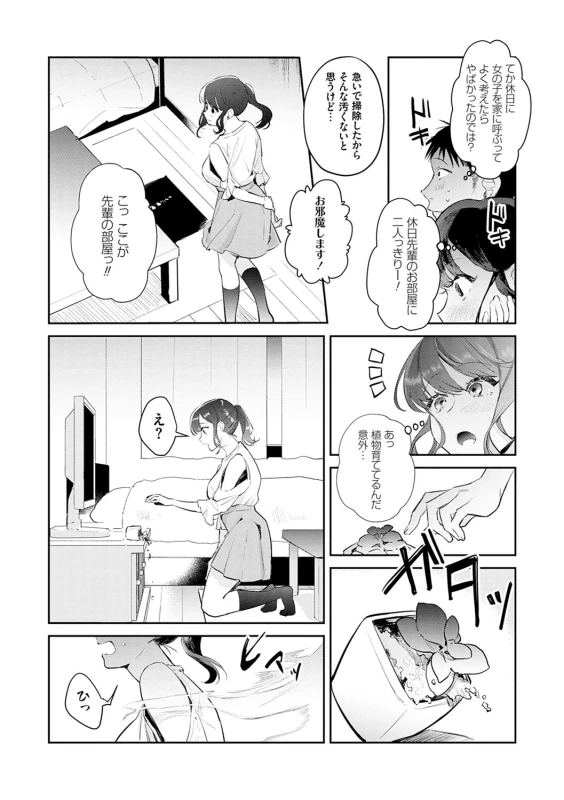 Yuwaku Mille-Feuille page 189
