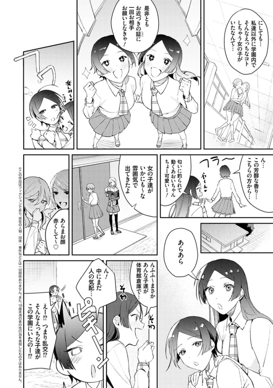 Yuwaku Mille-Feuille page 75