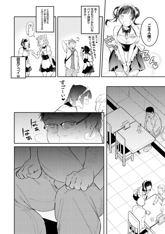 お帰り - Story 5 page 6