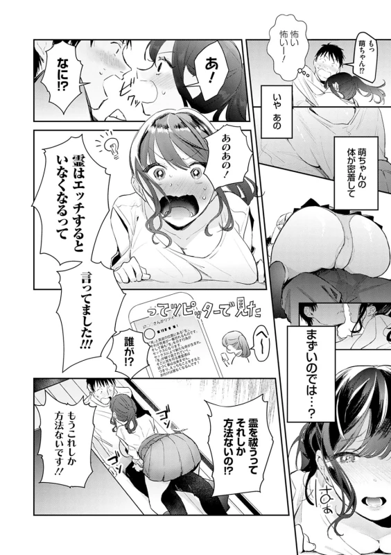 せーんばいっ - Story 7 page 6