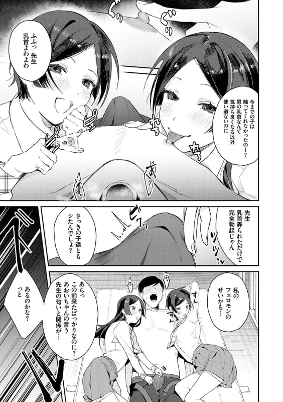 発情 - Story 2 page 29