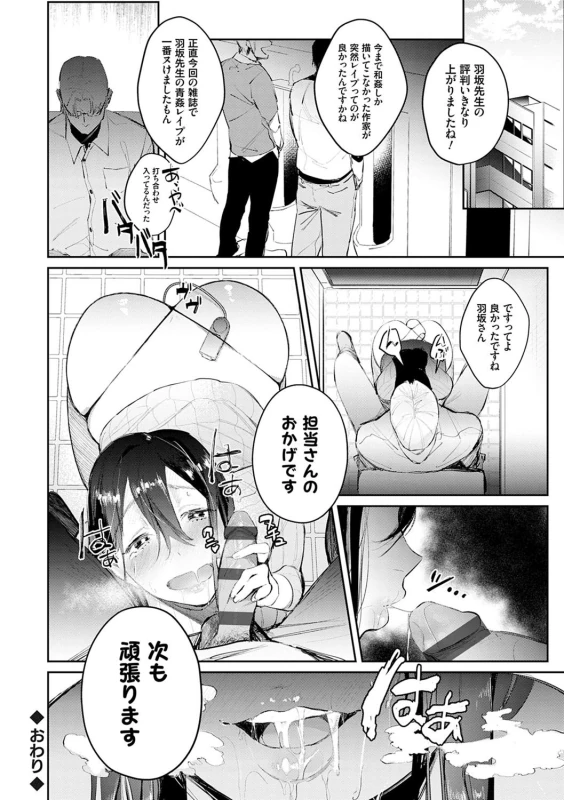 うぅ... - Story 6 page 22