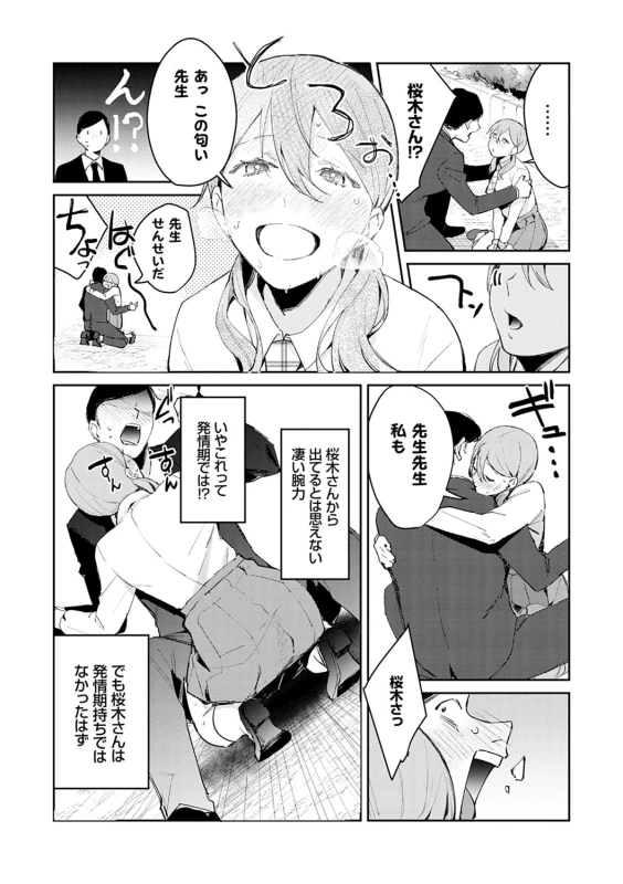 Yuwaku Mille-Feuille page 34