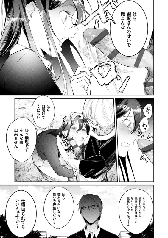 うぅ... - Story 6 page 11