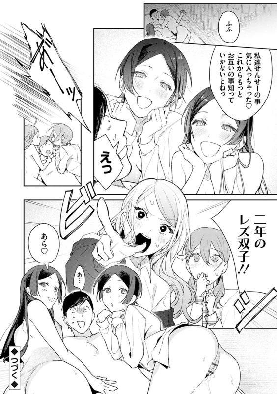 発情 - Story 2 page 44