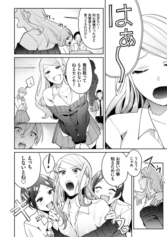 Yuwaku Mille-Feuille page 99