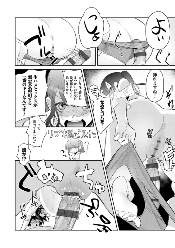 Yuwaku Mille-Feuille page 193