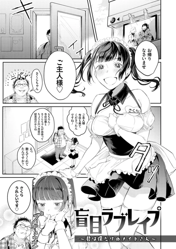 Yuwaku Mille-Feuille page 146