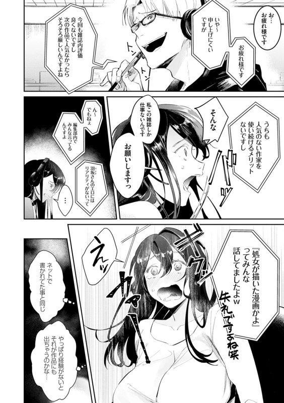 Yuwaku Mille-Feuille page 165