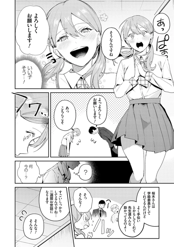 Yuwaku Mille-Feuille page 7