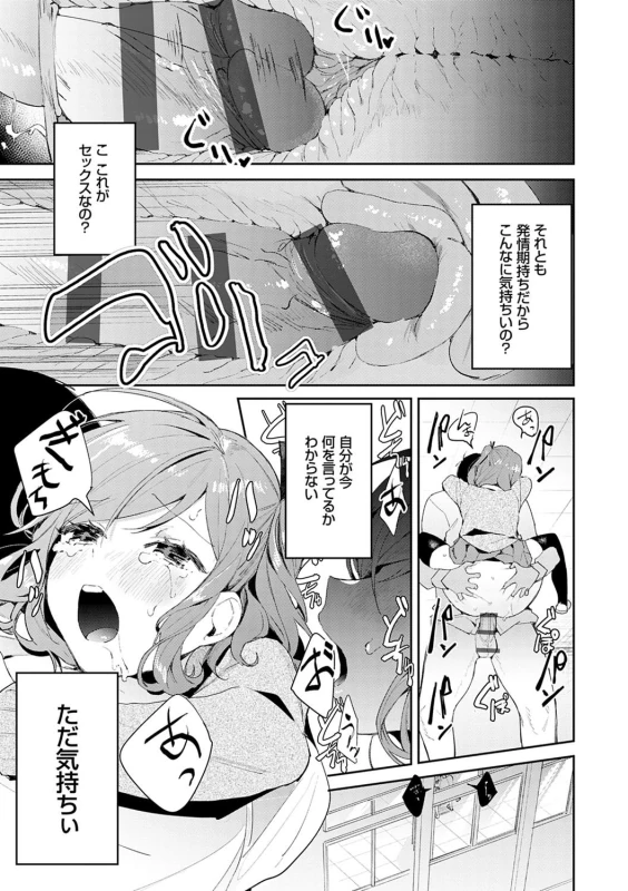 Yuwaku Mille-Feuille page 68