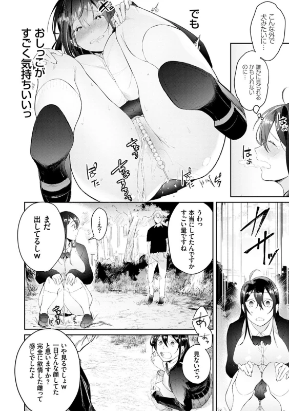 うぅ... - Story 6 page 10