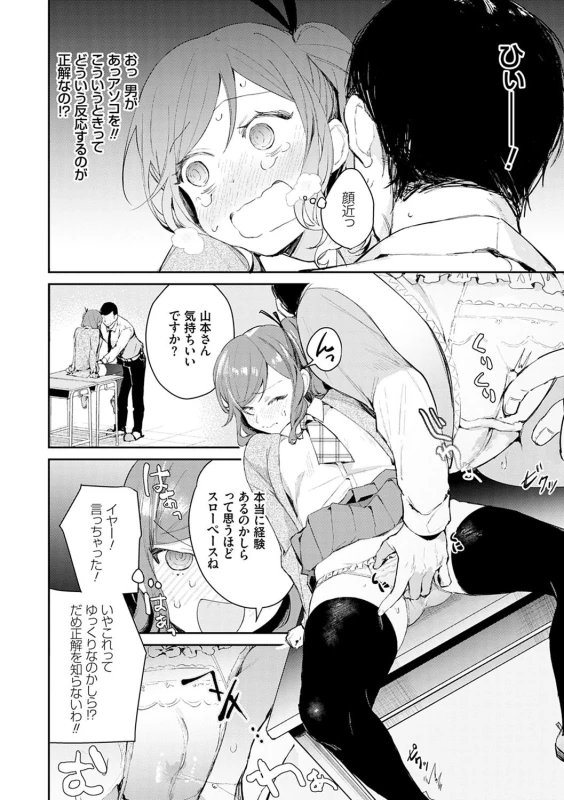 発情 - Story 2 page 8
