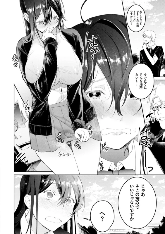 Yuwaku Mille-Feuille page 171