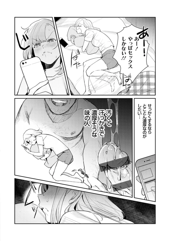今日暑かったね - Story 4 page 6