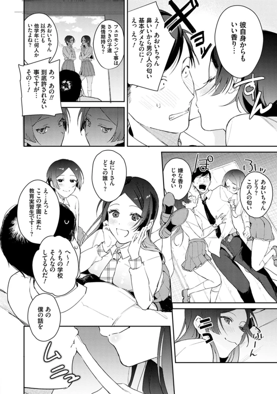 Yuwaku Mille-Feuille page 77