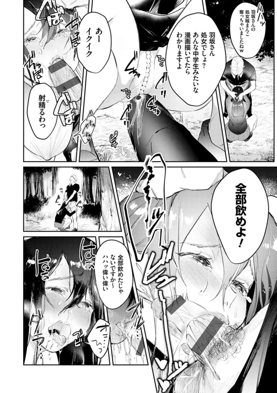 うぅ... - Story 6 page 14