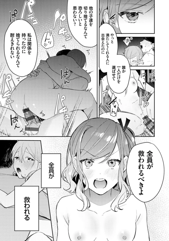 どぉーりで - Story 3 page 15