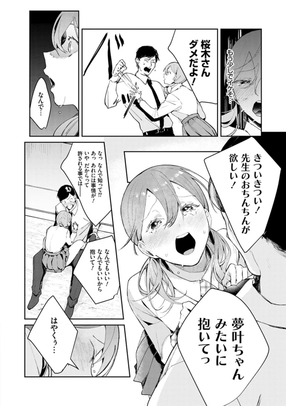 Yuwaku Mille-Feuille page 37
