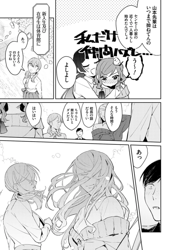 Yuwaku Mille-Feuille page 120